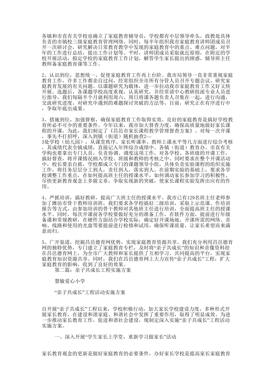 关于实施“亲子共成长”工程工作情况的汇报(精选的多篇)_第3页