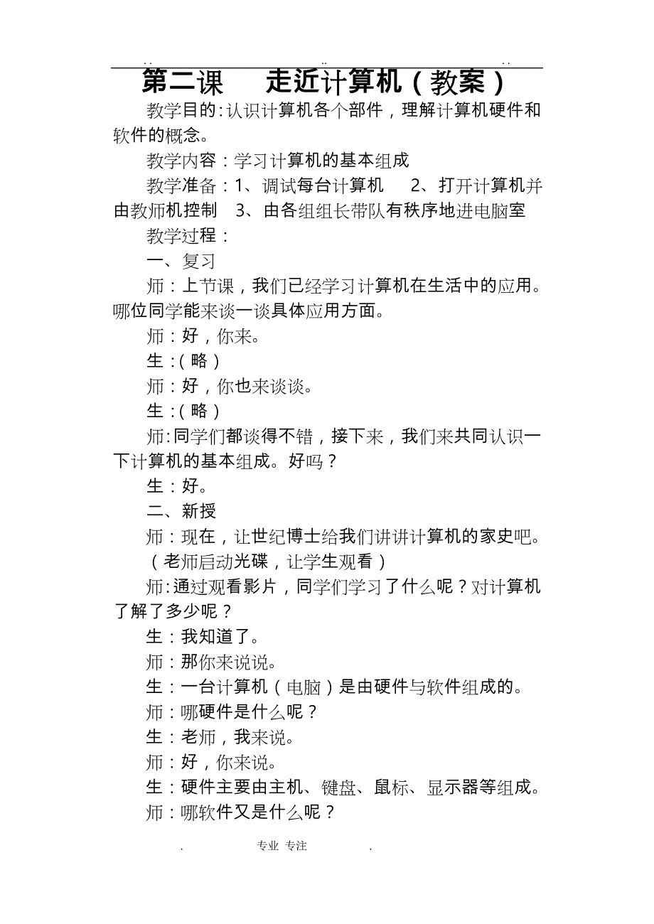 人教版三年级（上册）信息技术（全册）教案_第2页