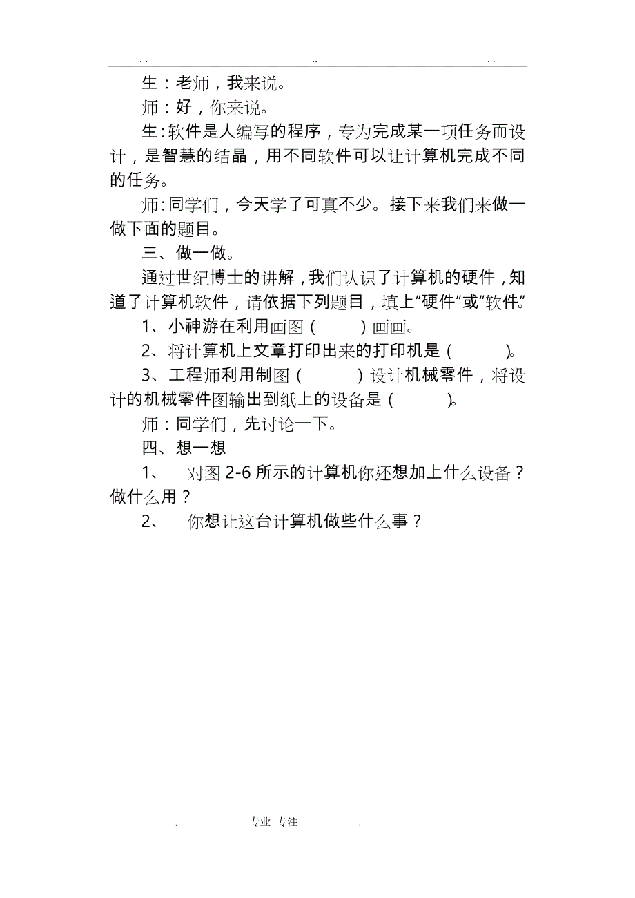 人教版三年级（上册）信息技术（全册）教案_第3页