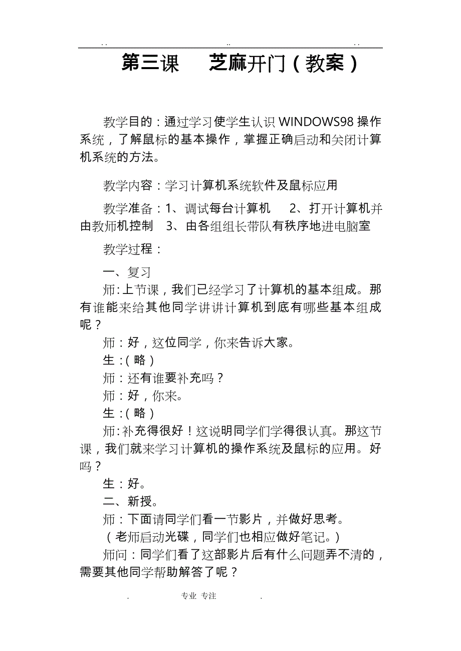 人教版三年级（上册）信息技术（全册）教案_第4页