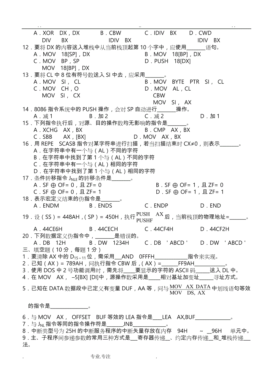 华中科技大学80X86汇编语言程序的设计试卷_第2页