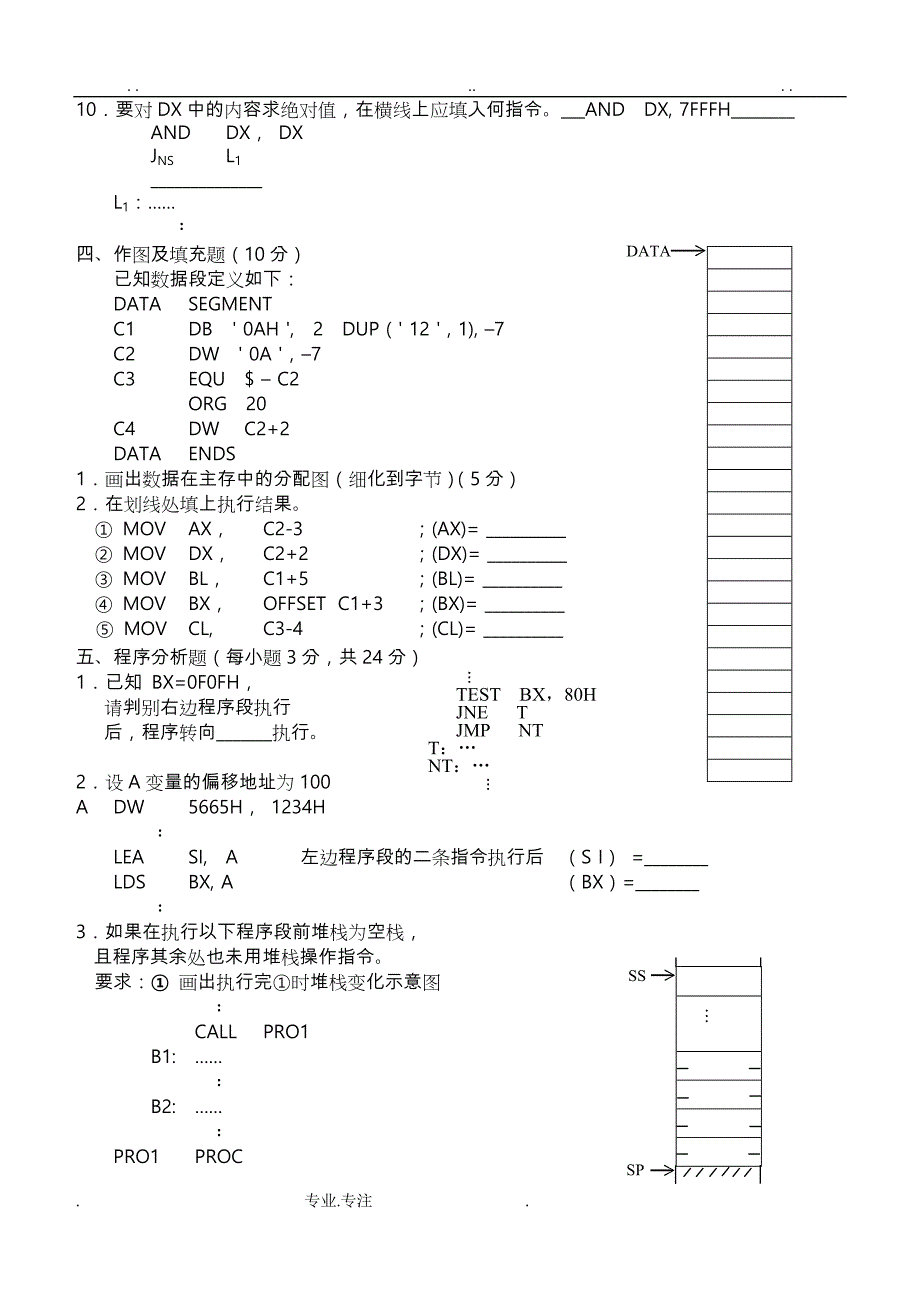 华中科技大学80X86汇编语言程序的设计试卷_第3页