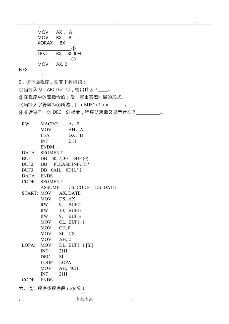 华中科技大学80X86汇编语言程序的设计试卷_第5页
