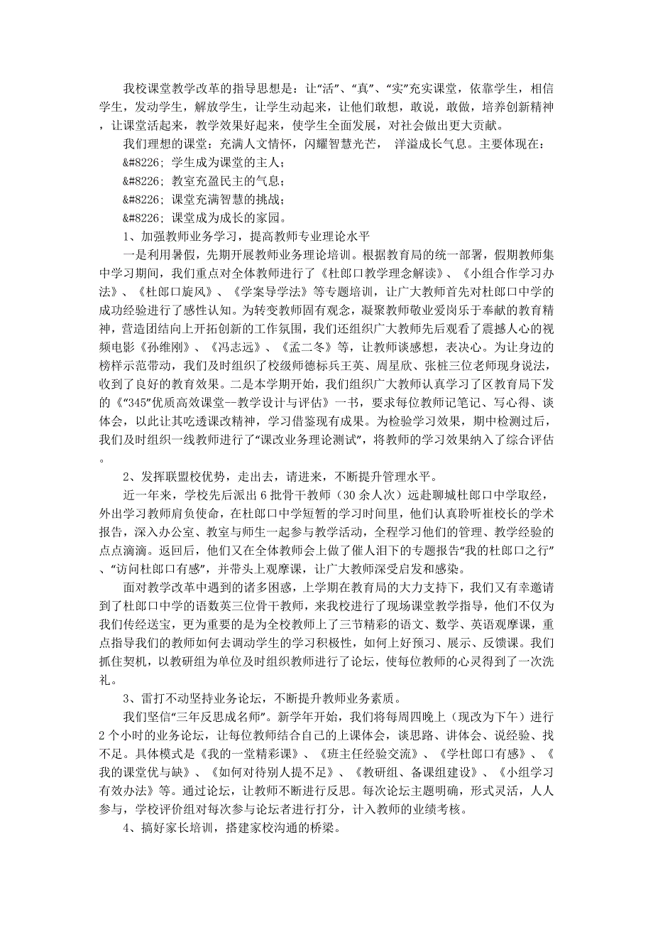 课堂教学专项调研工的作汇报_第2页