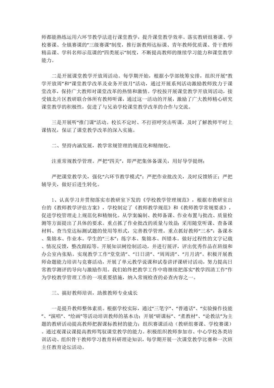 课堂教学专项调研工的作汇报_第5页