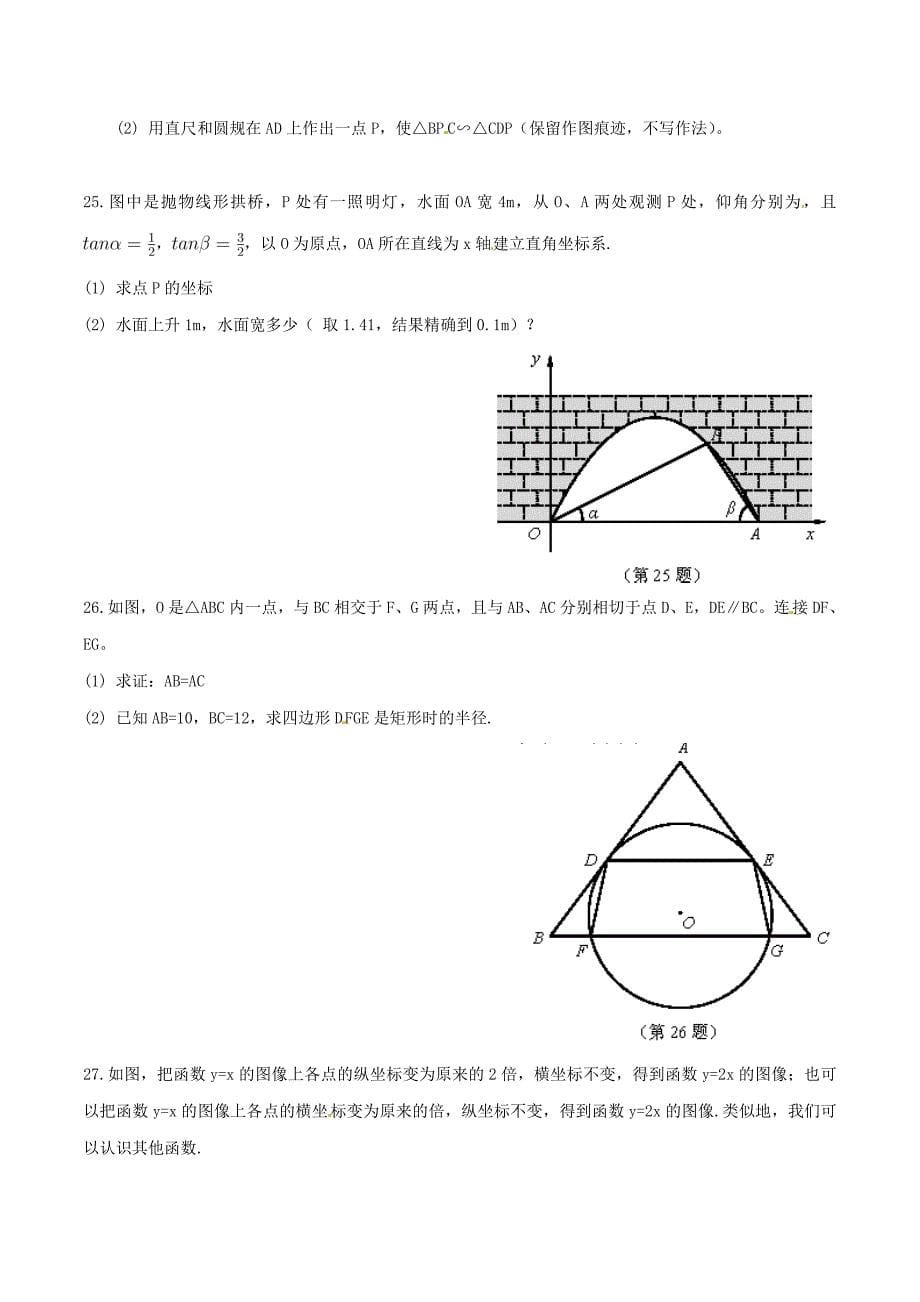 2016年中考真题精品解析 数学（江苏南京卷）精编word版（原卷版）.doc_第5页