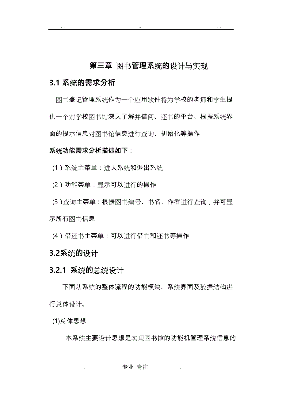 C语言图书管理系统课程设计报告_第1页