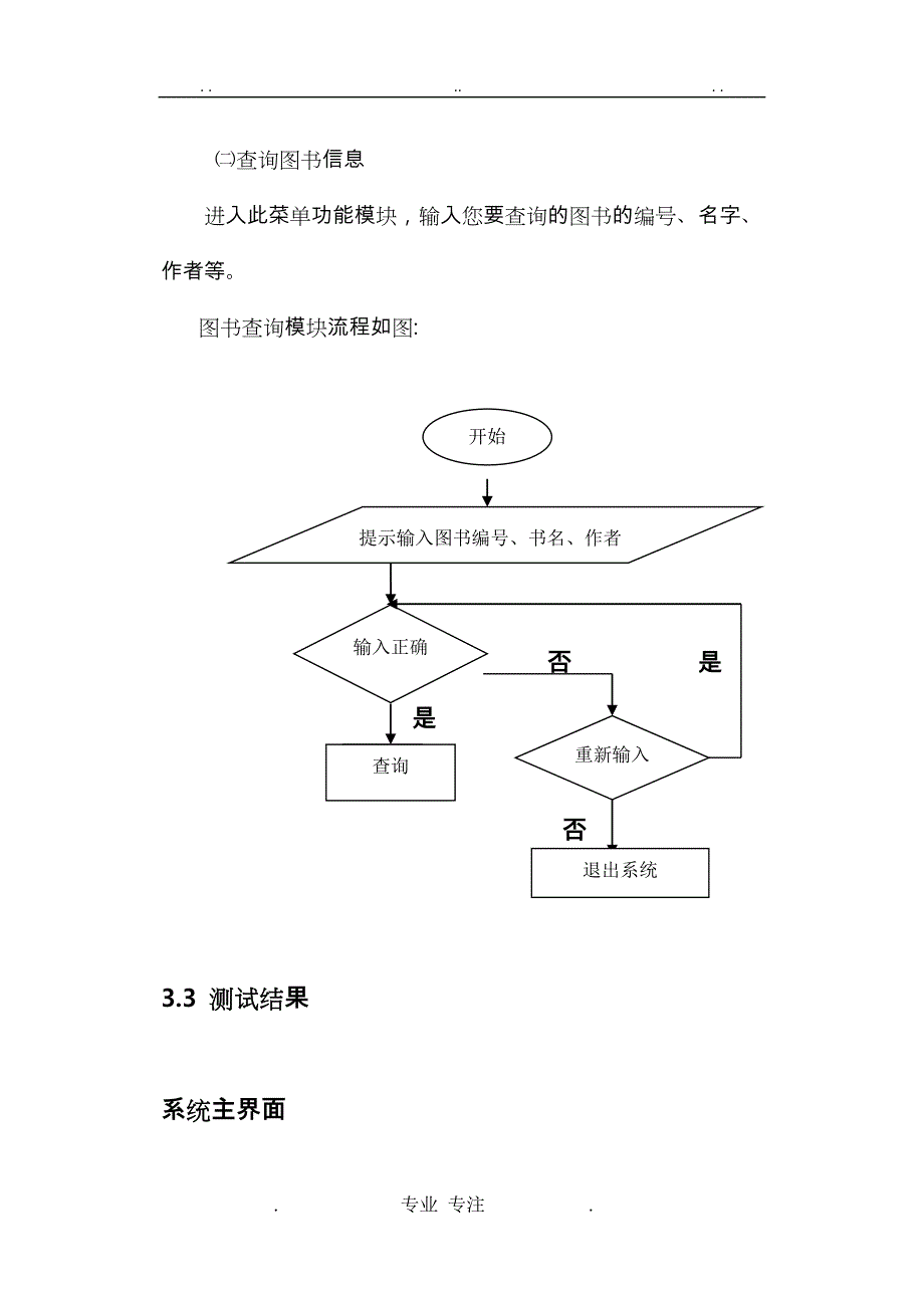 C语言图书管理系统课程设计报告_第3页