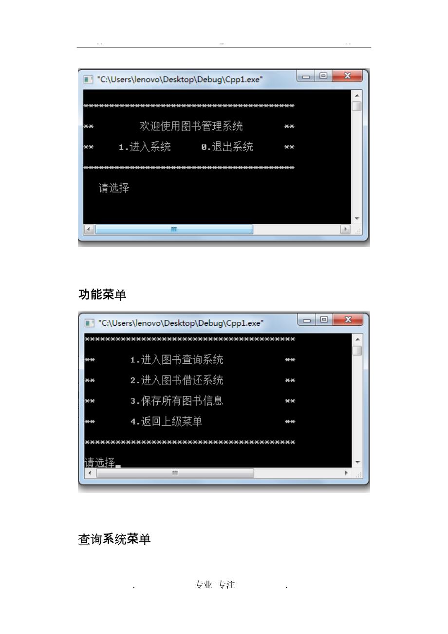 C语言图书管理系统课程设计报告_第4页