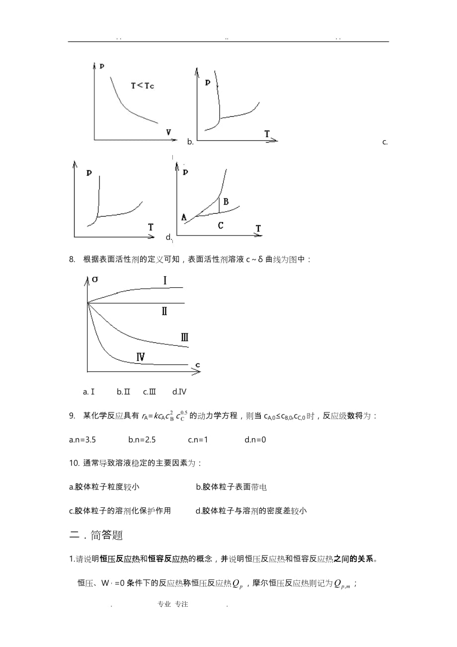 中国石油大学(北京)考研真题_ 06物化真题版_第2页