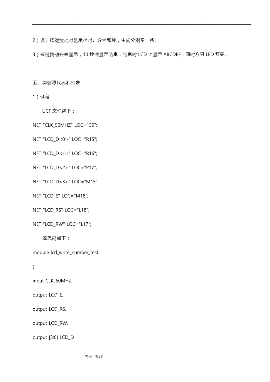 FPGA实验三_ 液晶屏的显示设计说明_第3页