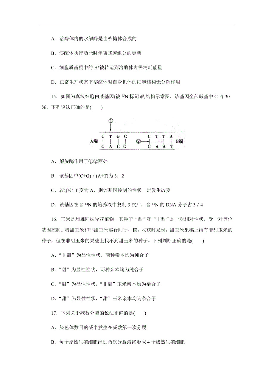 2019届高三第二次诊断性考试生物试题Word版含答案_第4页