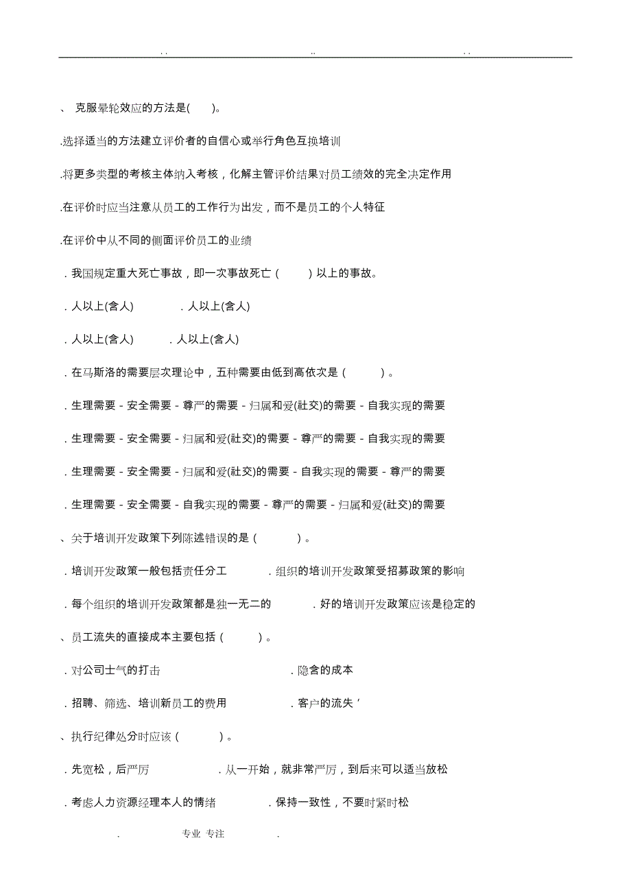 人力资源管理课程学位考试题(参考答案见题后)_第2页