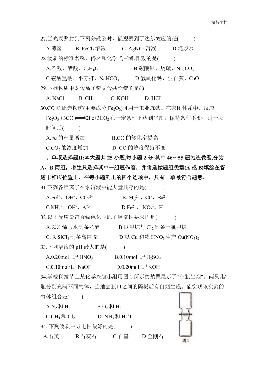 2019年广东省普通高中学业水平考试化学真题_第4页