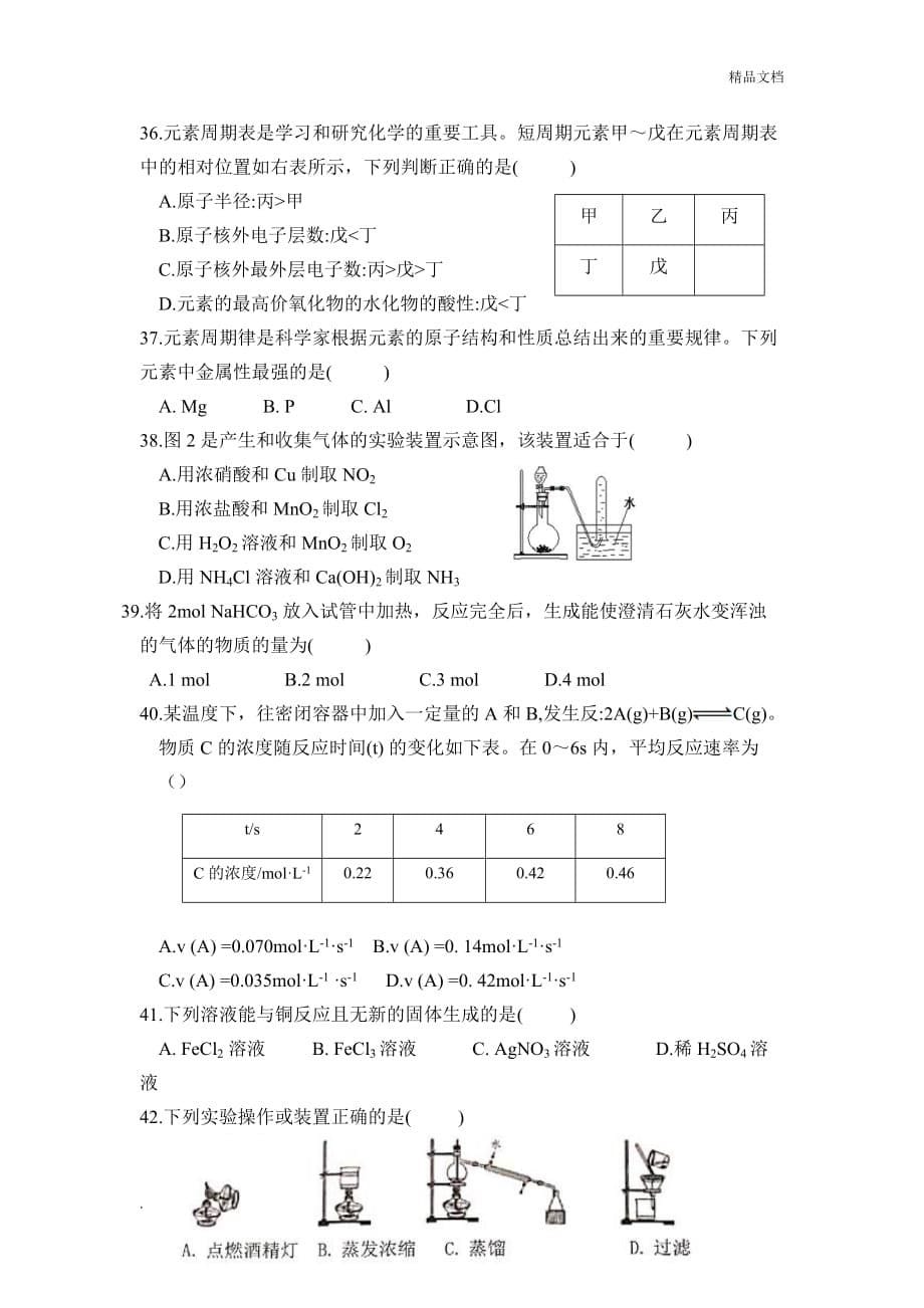 2019年广东省普通高中学业水平考试化学真题_第5页