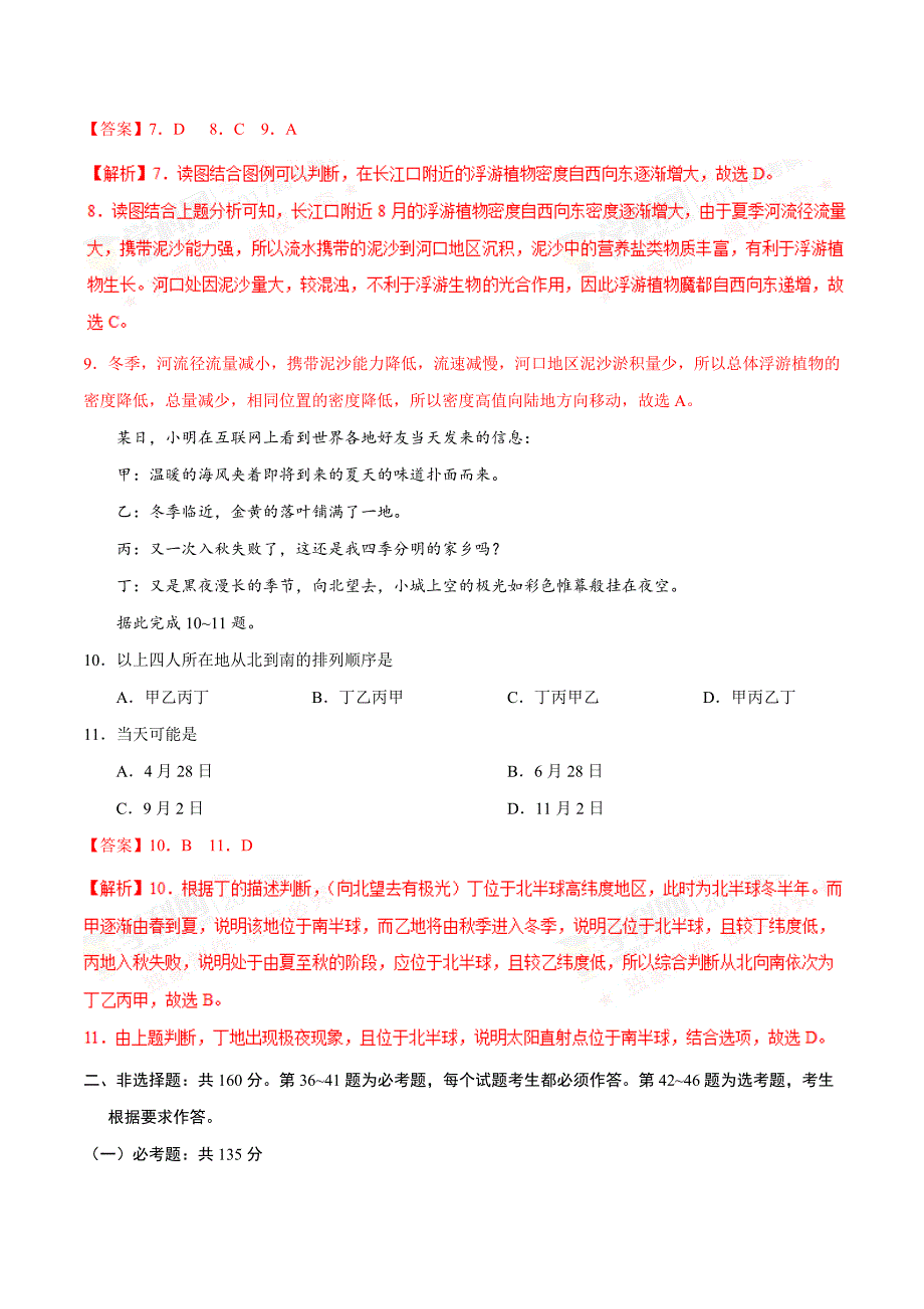 2017年高考新课标Ⅲ卷文综地理试题解析（正式版）（解析版）.doc_第4页