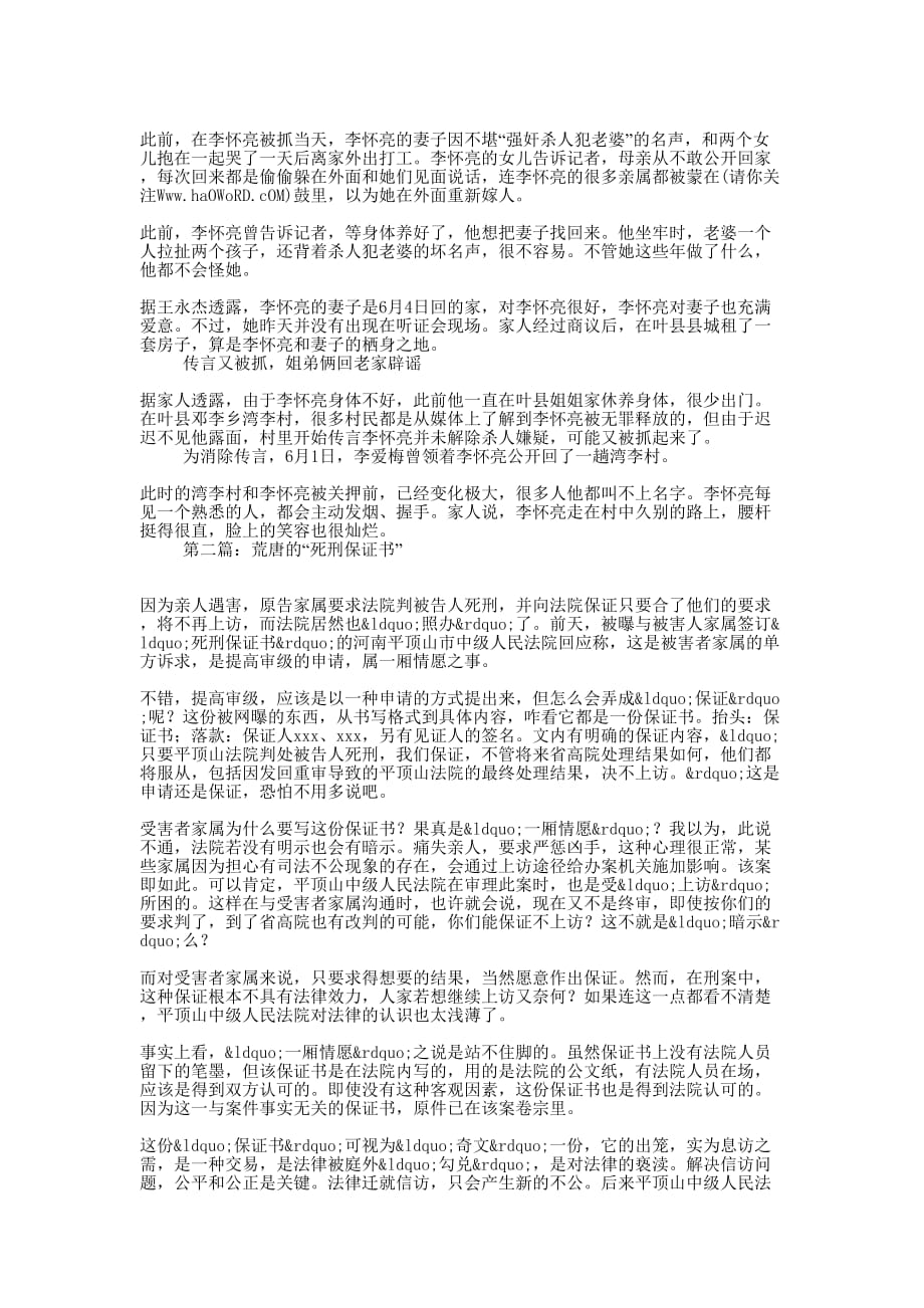 死刑保证书(精选多的篇)_第2页