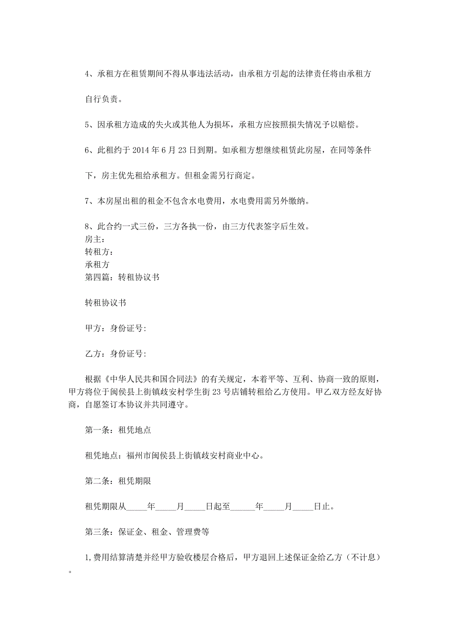 转租承的诺书_第4页