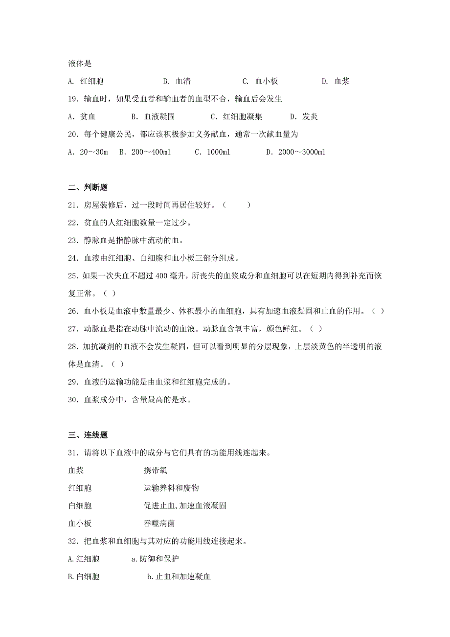 中考生物精品复习专题训练：空气质量与健康、流动的组织-血液（含答案）_第3页