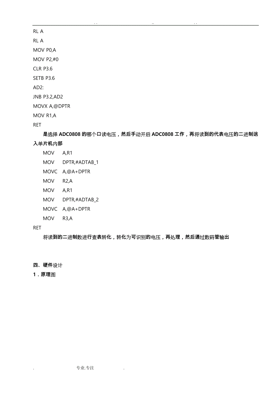 单片机多路数据采集控制系统课程设计报告_第3页