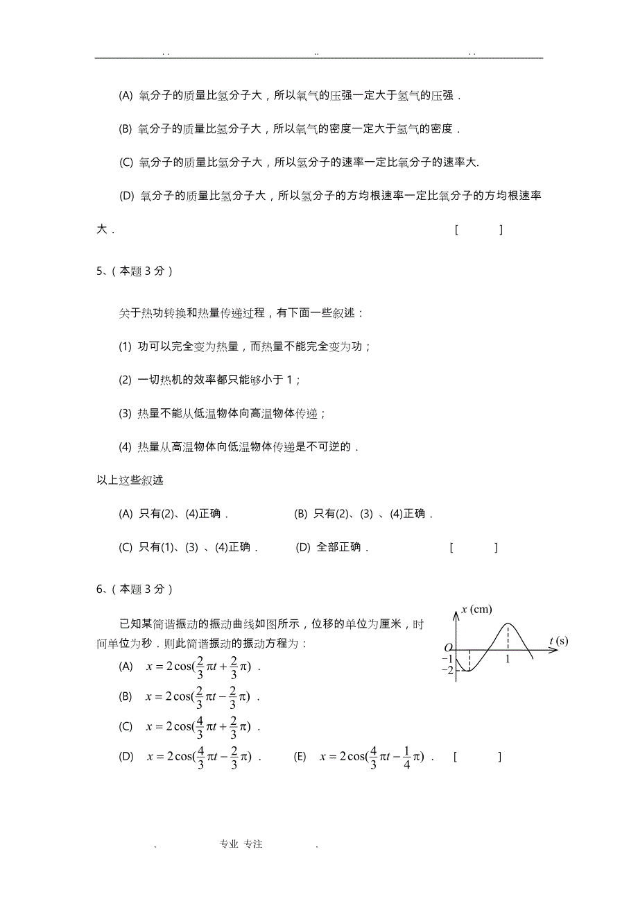 中国石油大学大学物理期末试卷_第2页