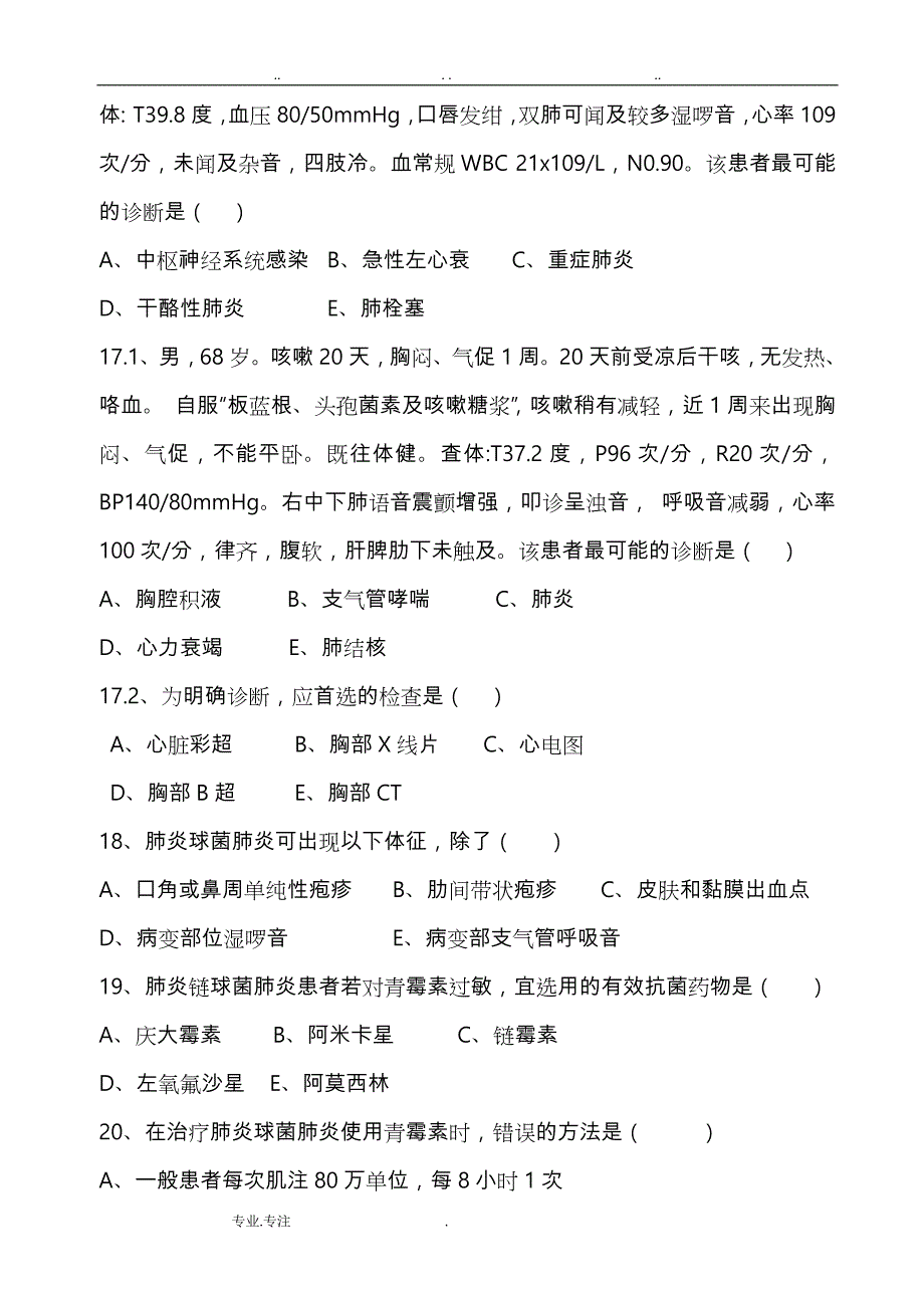 考试题(呼吸系统)_第4页