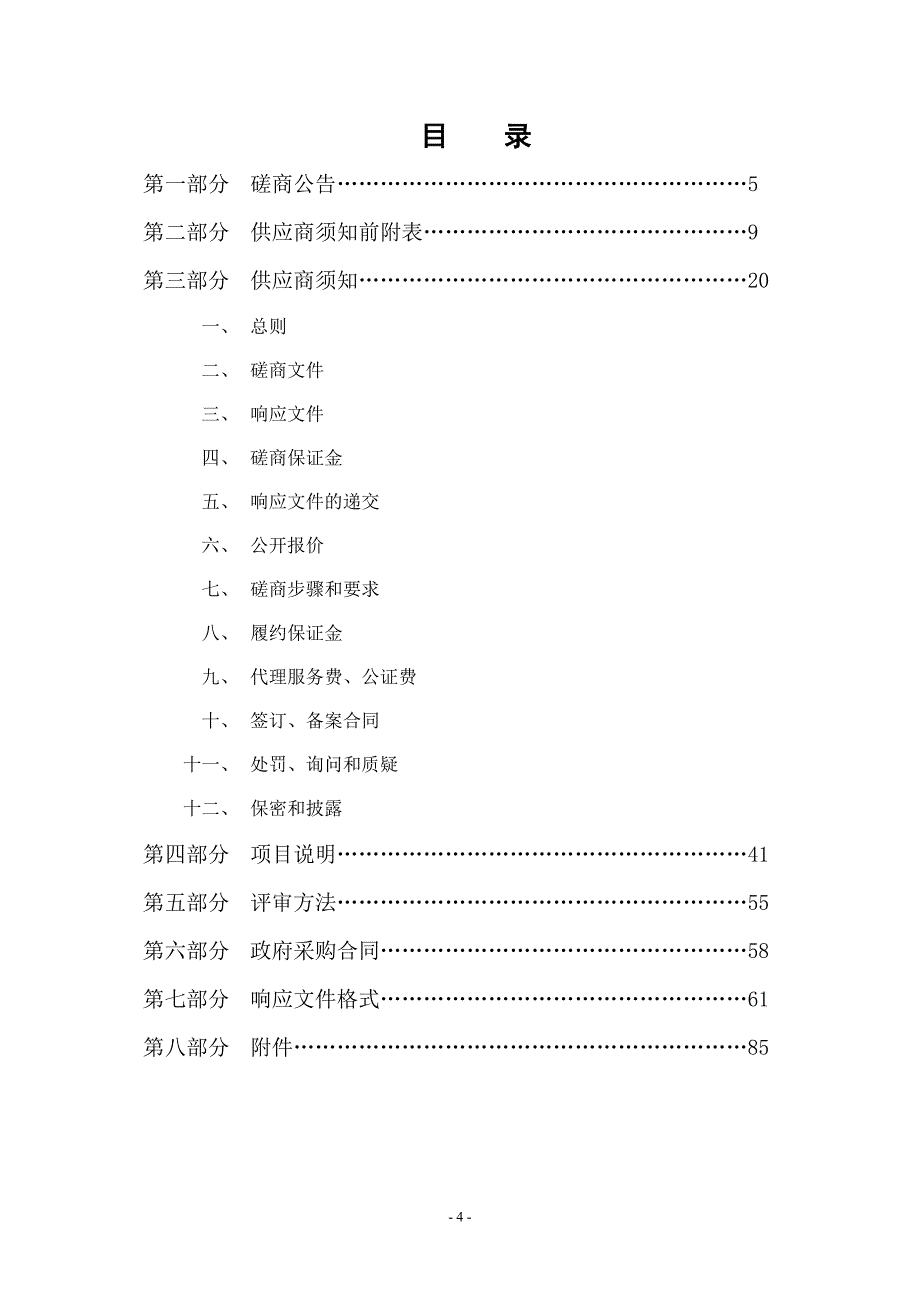 滨州市技师学院体育器材采购项目招标文件_第4页