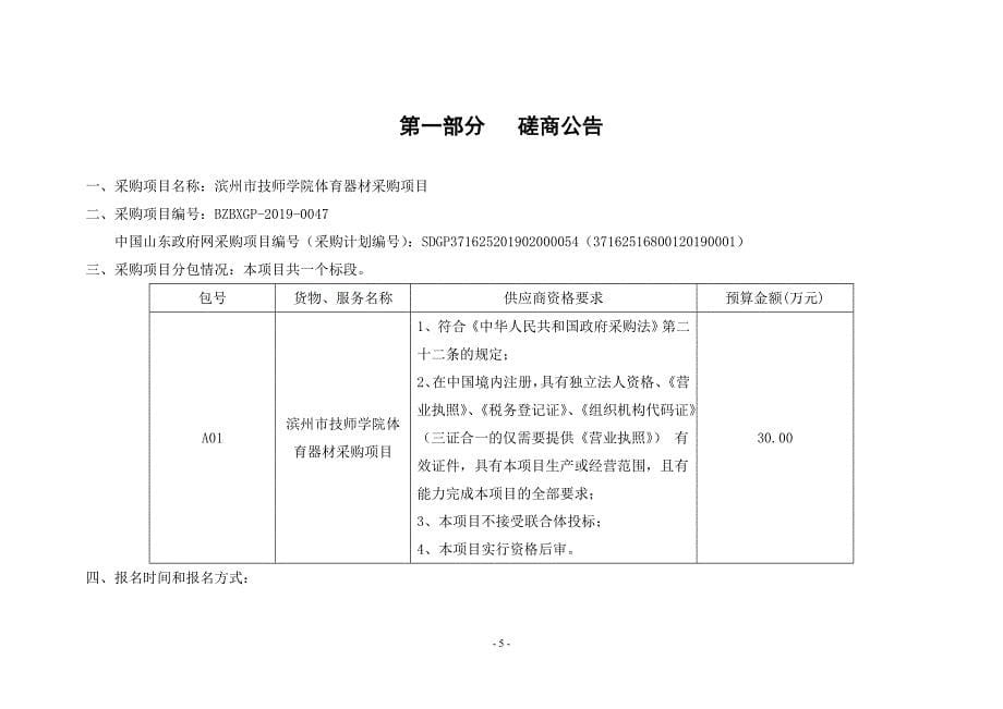 滨州市技师学院体育器材采购项目招标文件_第5页