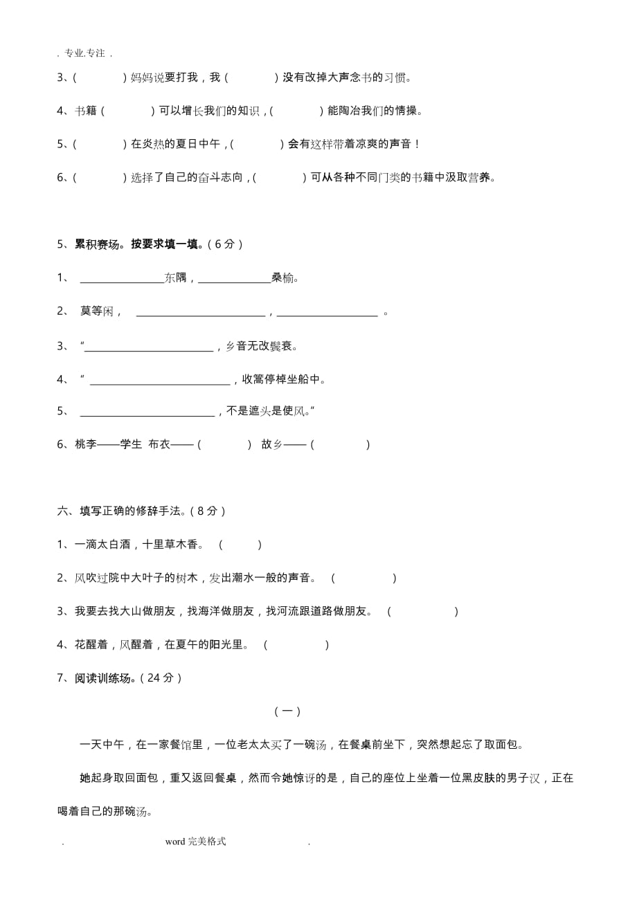 鄂教版语文六年级（上册）第一单元测试卷_第2页