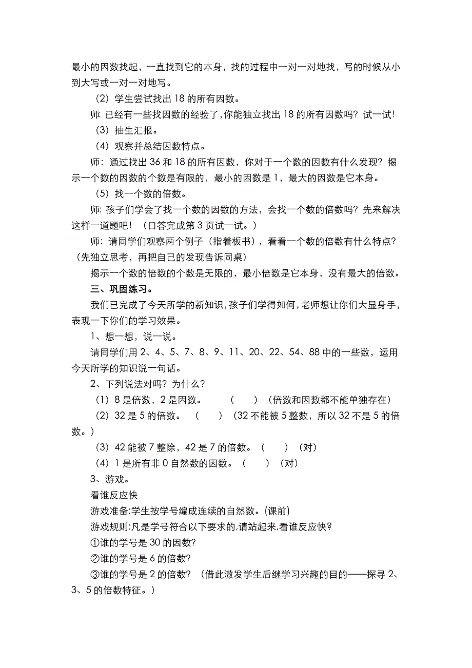 西师版五年级数学下册第一单元倍数与因数_第3页