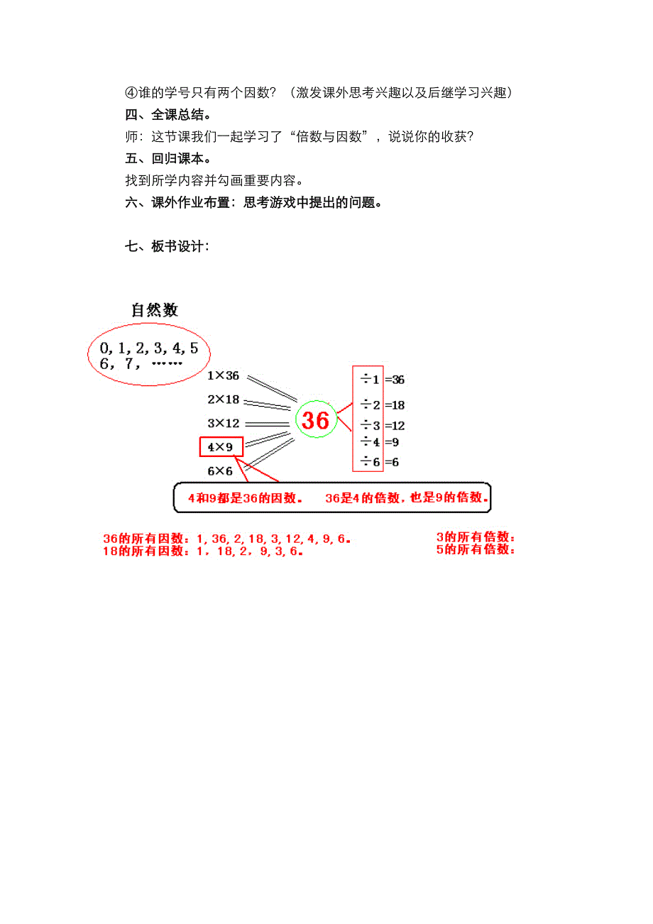 西师版五年级数学下册第一单元倍数与因数_第4页