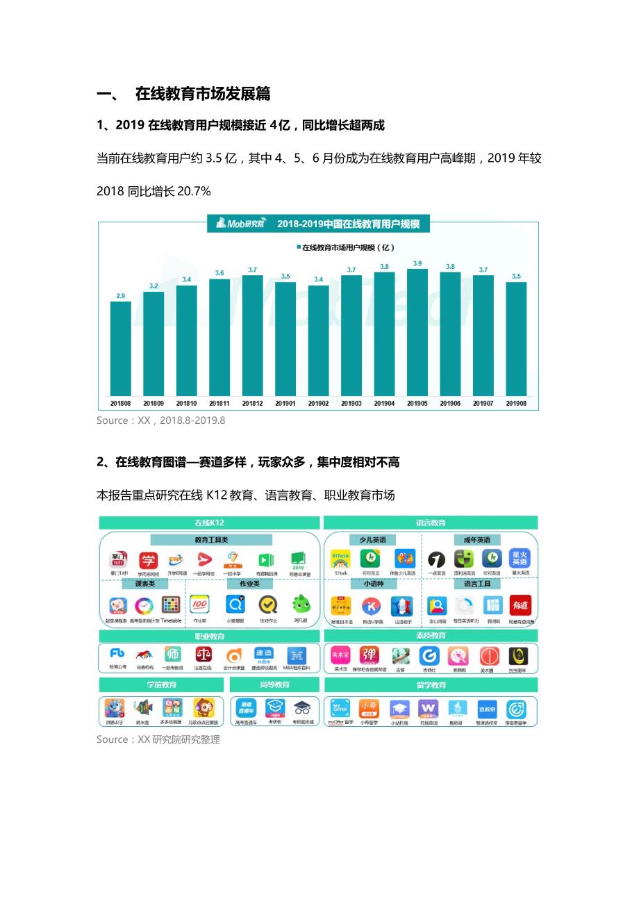 2019年用户规模已近4亿的在线教育-会出现下一个拼多多吗？_第3页