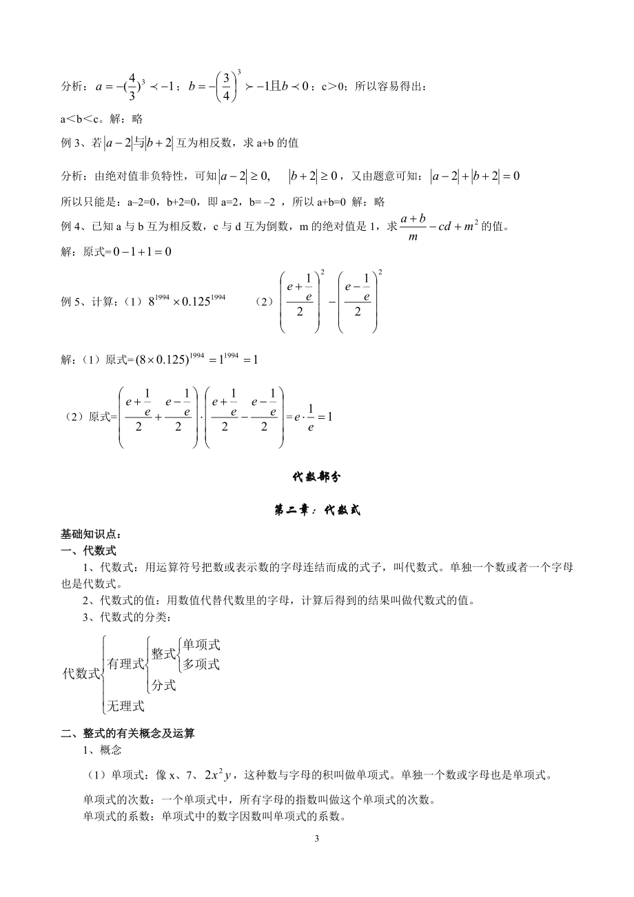 中考数学总复习知识点总结(最新版)+中考数学总复习资料_第3页