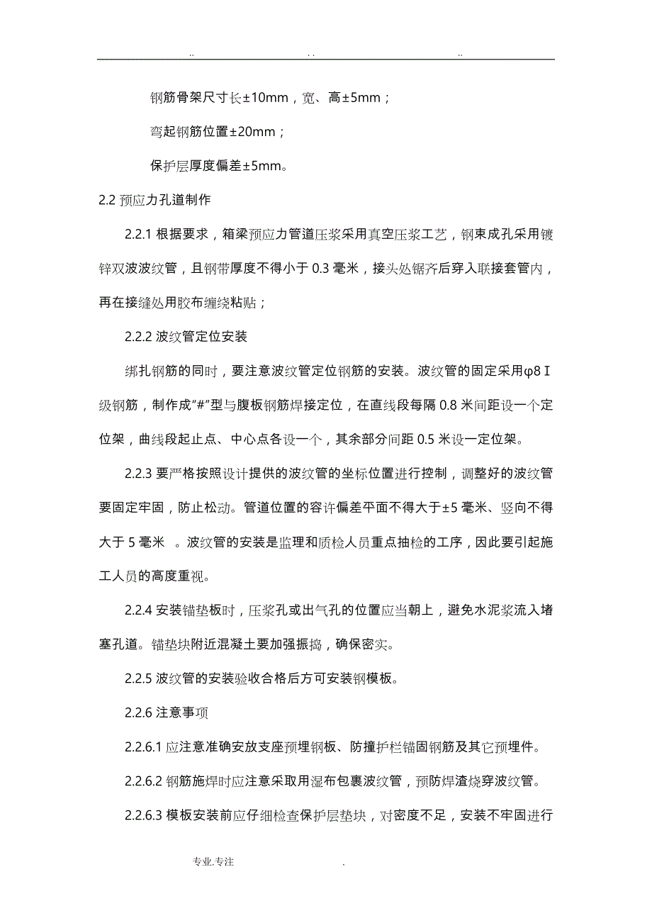 预制箱梁工程施工设计方案_第4页