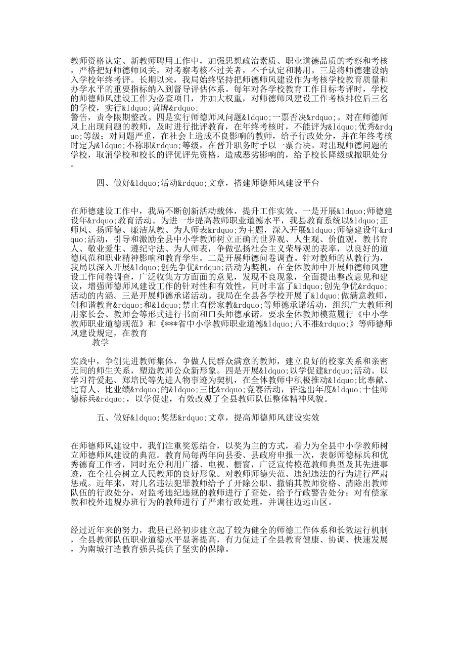 教育工作会议交流材料 加强师德师风建设 努力构建和的谐教育_第2页