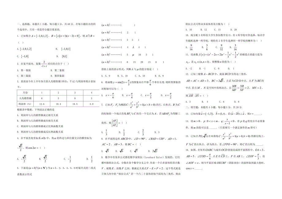 2019年高三数学试卷（理科） (4)_第1页