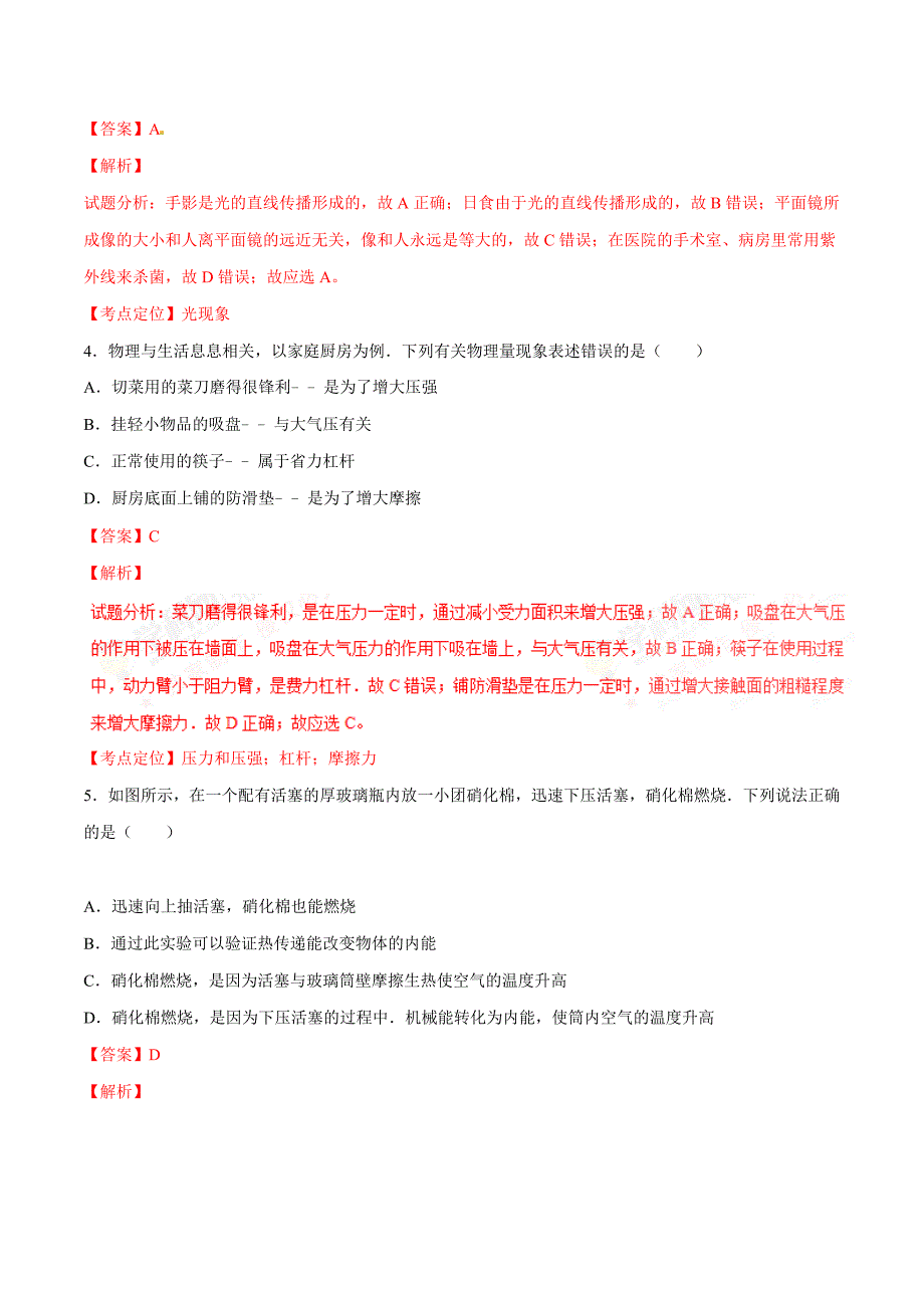 2016年中考真题精品解析 物理（湖南娄底卷）精编word版（解析版）.doc_第2页