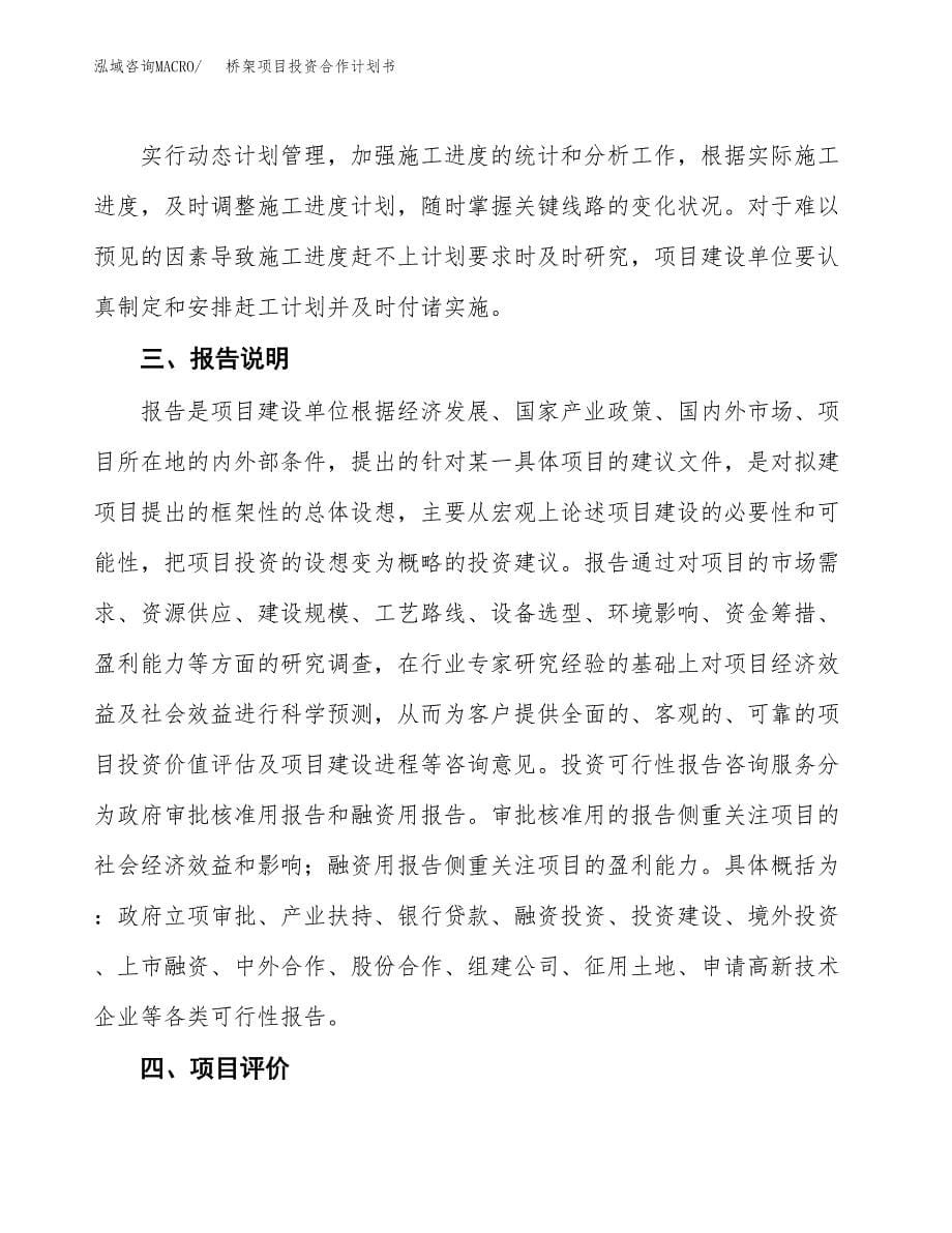 桥架项目投资合作计划书模板.docx_第5页