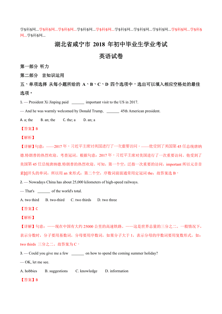 精品解析：2018年湖北省咸宁市中考英语试题（解析版）.doc_第1页