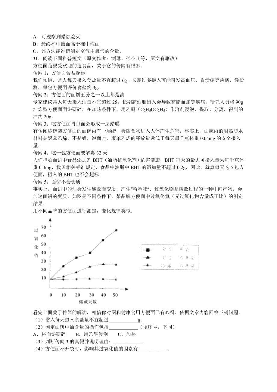 北京市2016年中考化学试卷（解析版）.doc_第5页