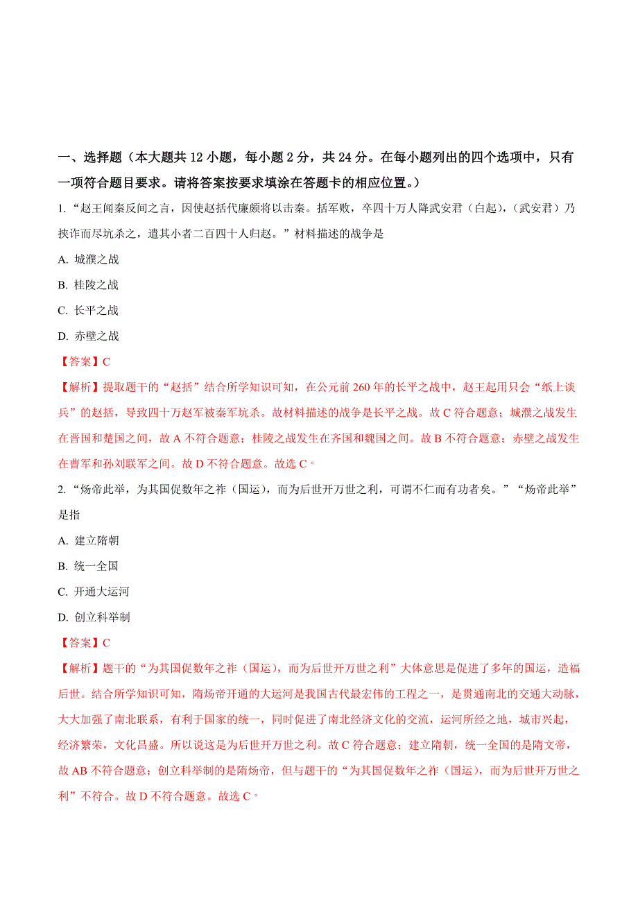 精品解析：江西省2018年中等学校招生考试历史试题（解析版）.doc_第1页