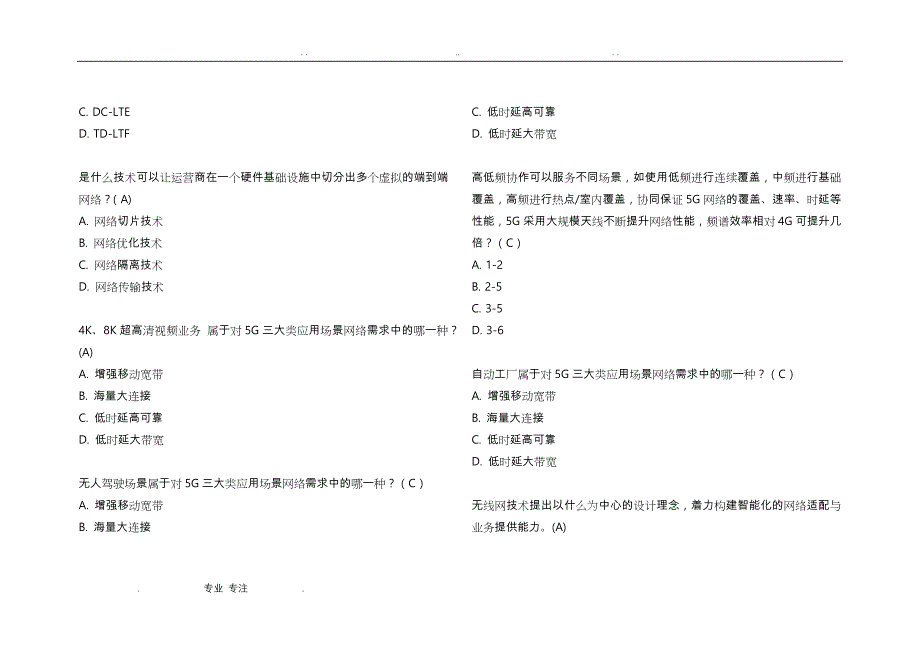 中国移动网上大学《5G技术发展与未来应用》题库整理_第4页