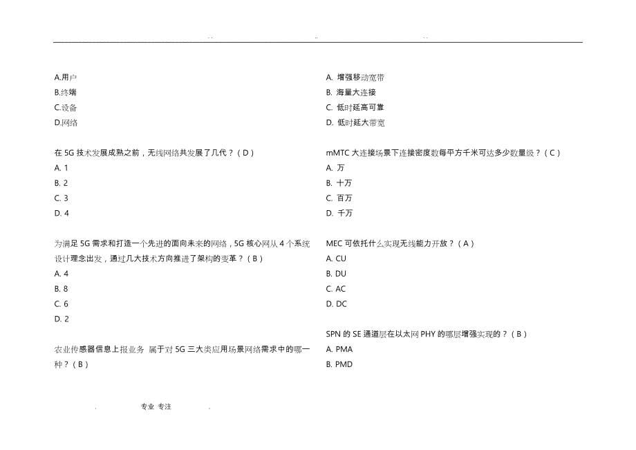 中国移动网上大学《5G技术发展与未来应用》题库整理_第5页