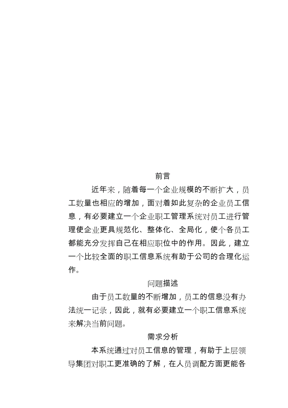 职工信息管理系统设计报告_第2页