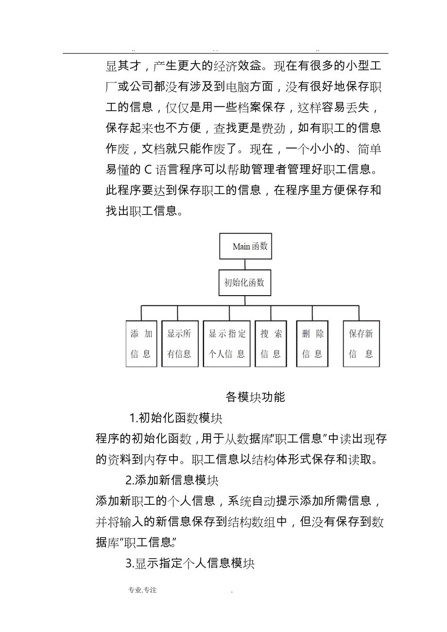 职工信息管理系统设计报告_第3页