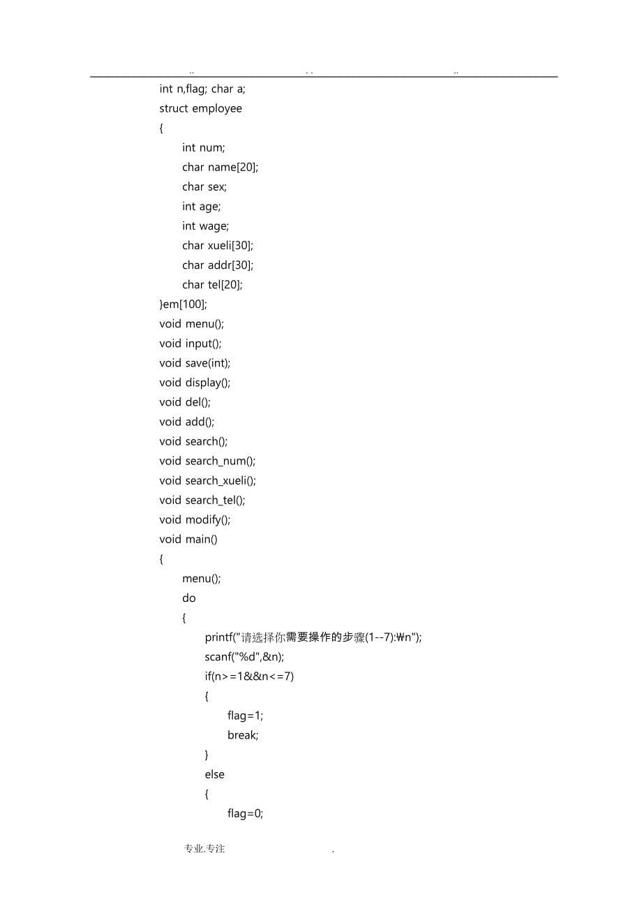 职工信息管理系统设计报告_第5页