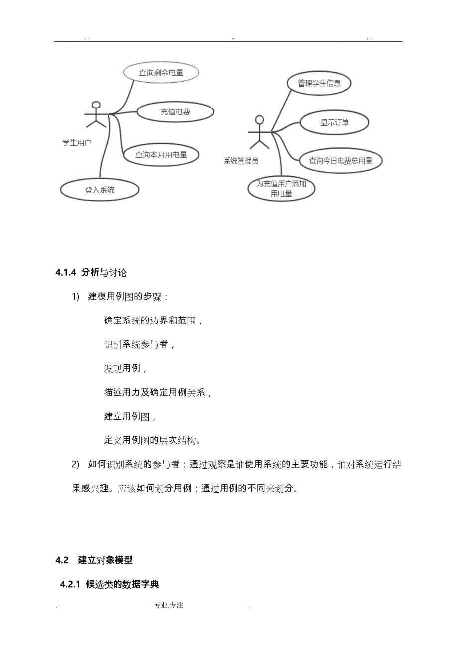 太原理工大学系统分析与设计说明_第5页