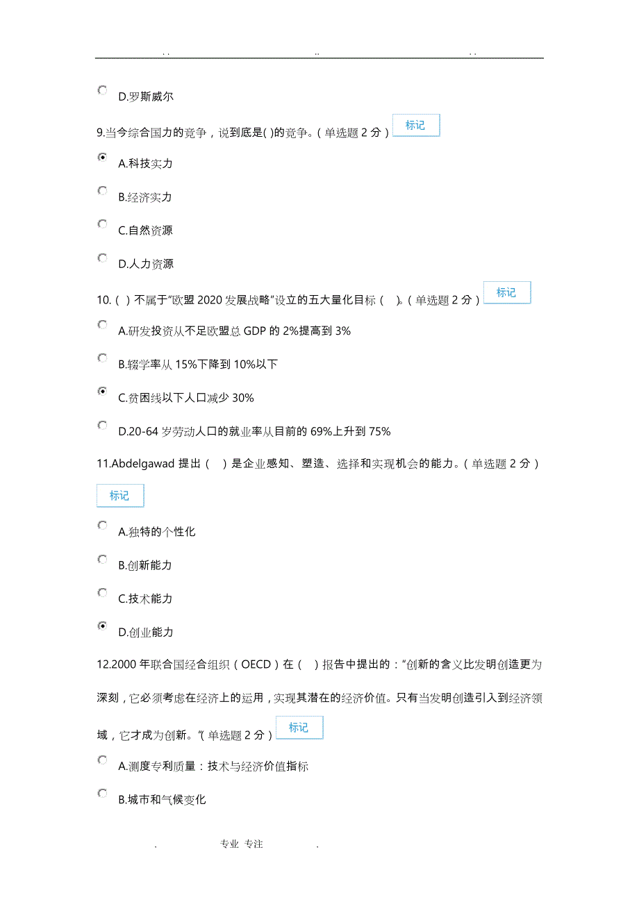 2017专业技术人员创新考试题目和答案解析(94分)_第3页