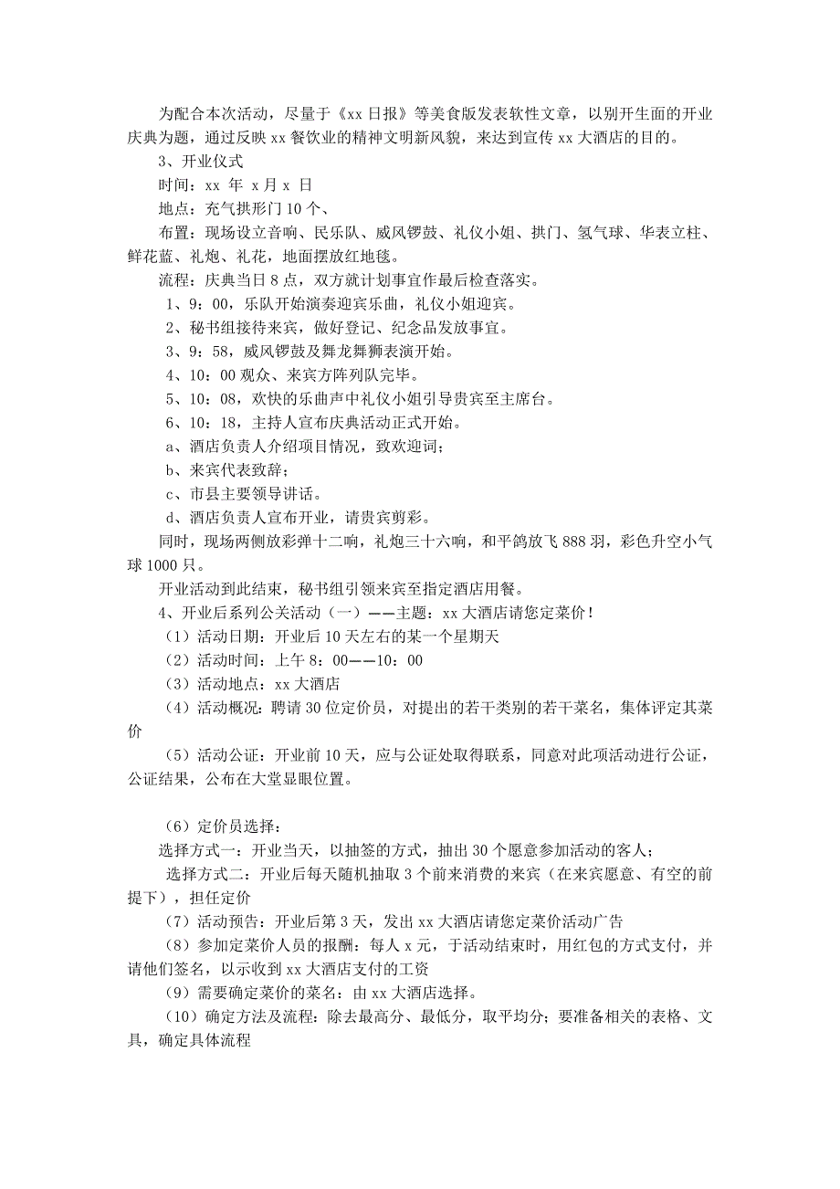 大酒店开业庆典策划(精选多的篇)_第3页