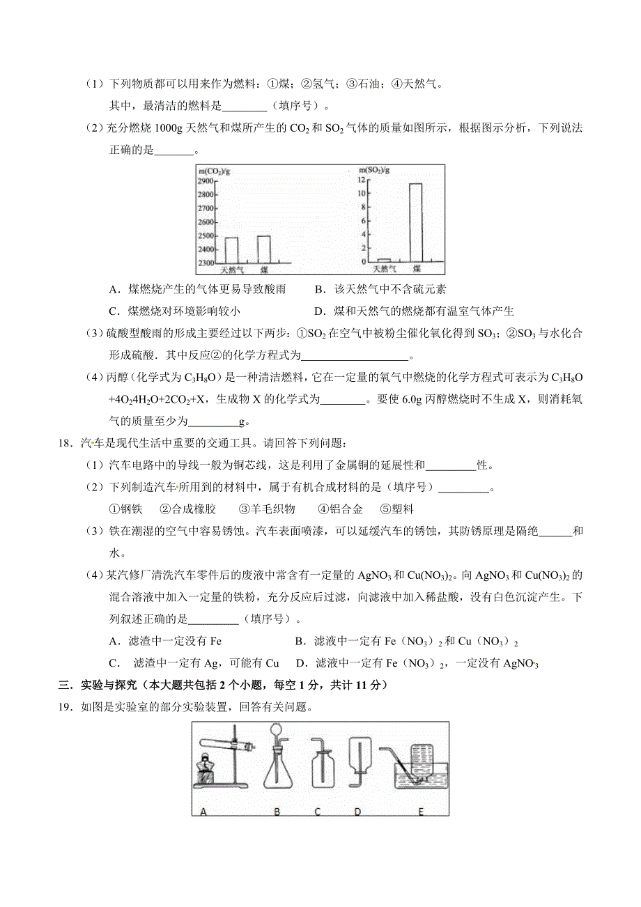 2016年中考真题精品解析 化学（四川乐山卷）精编word版（原卷版）.doc_第3页